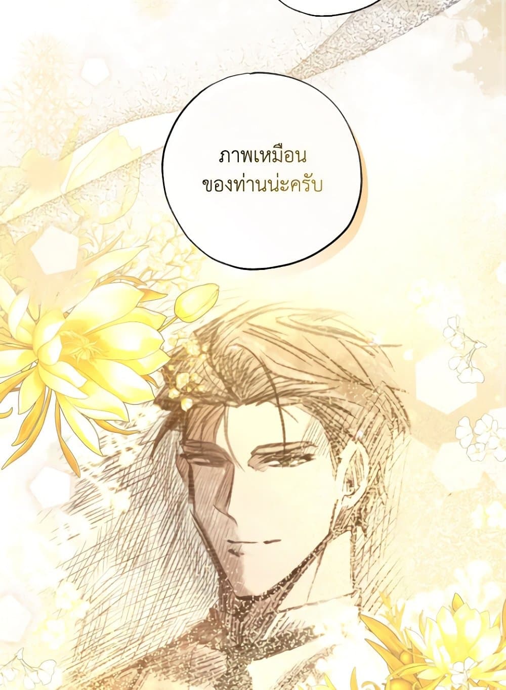 อ่านการ์ตูน A Saint Who Was Adopted by the Grand Duke 18 ภาพที่ 53