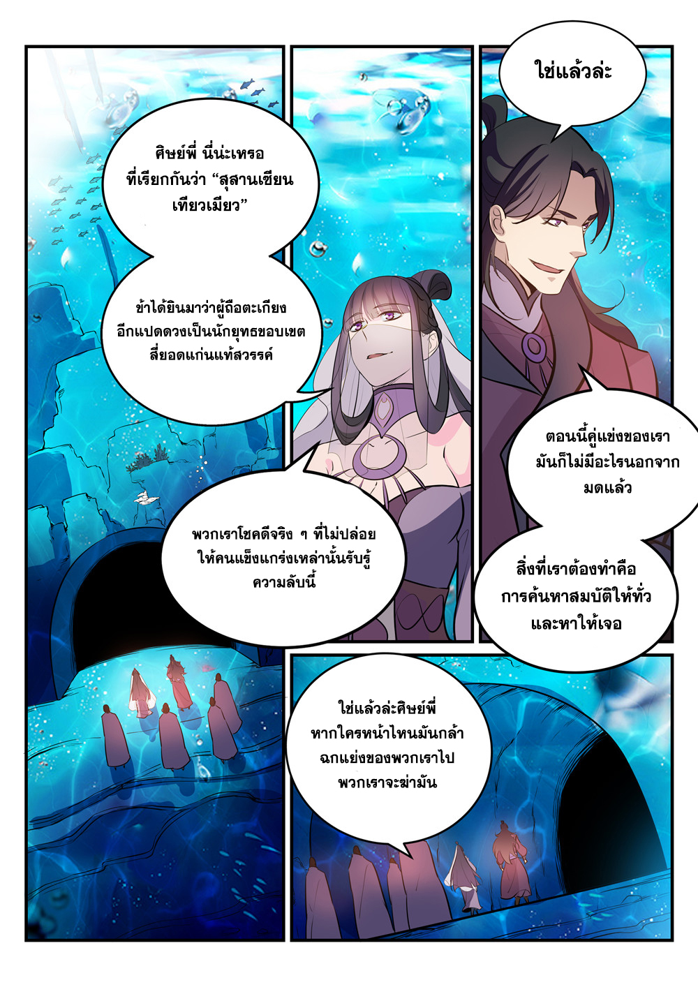 อ่านการ์ตูน Bailian Chengshen 198 ภาพที่ 16