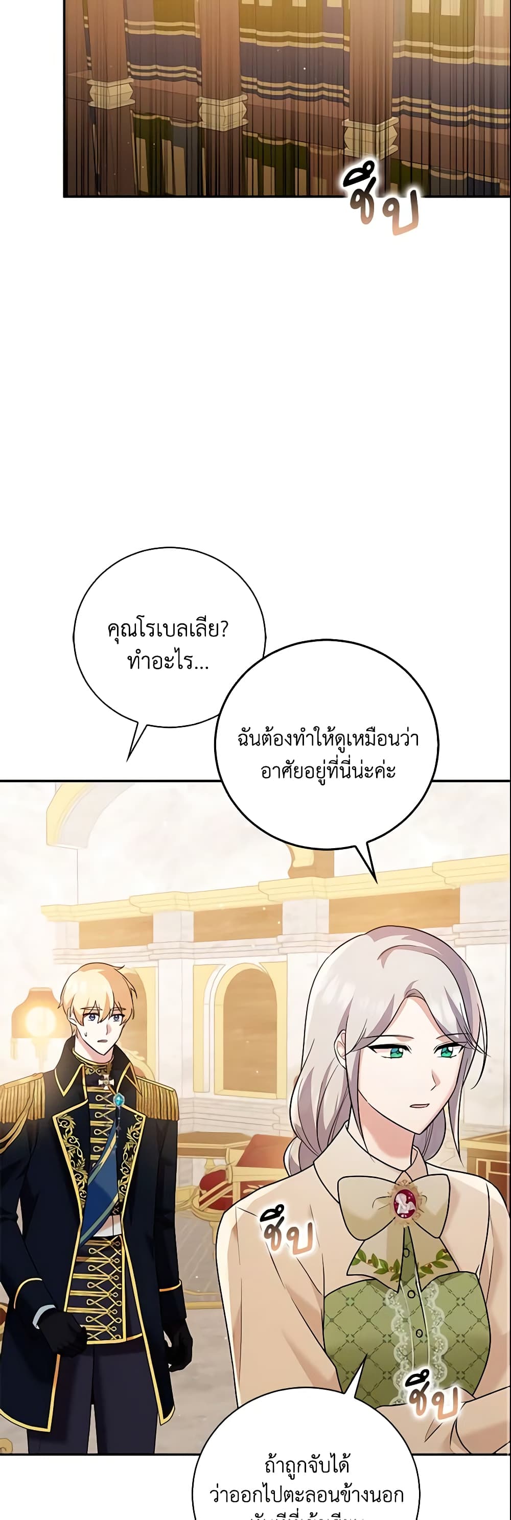 อ่านการ์ตูน Please Support My Revenge 20 ภาพที่ 53