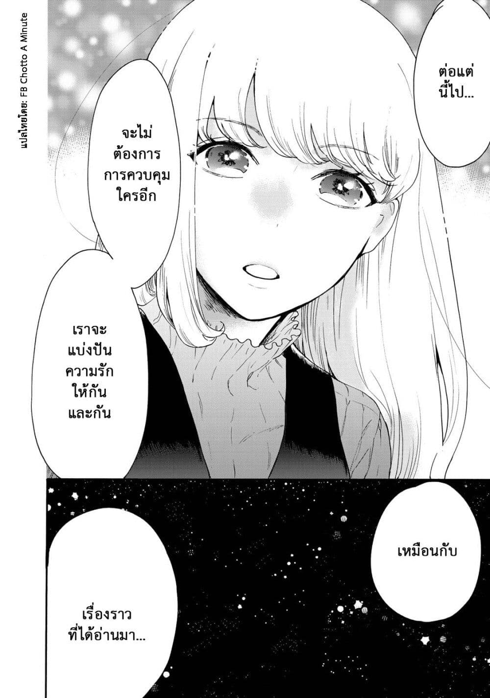 อ่านการ์ตูน A Galaxy Next Door 2 ภาพที่ 22