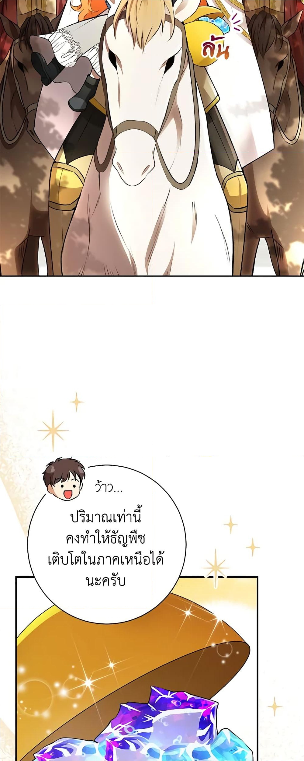 อ่านการ์ตูน Baby Squirrel Is Good at Everything 51 ภาพที่ 18