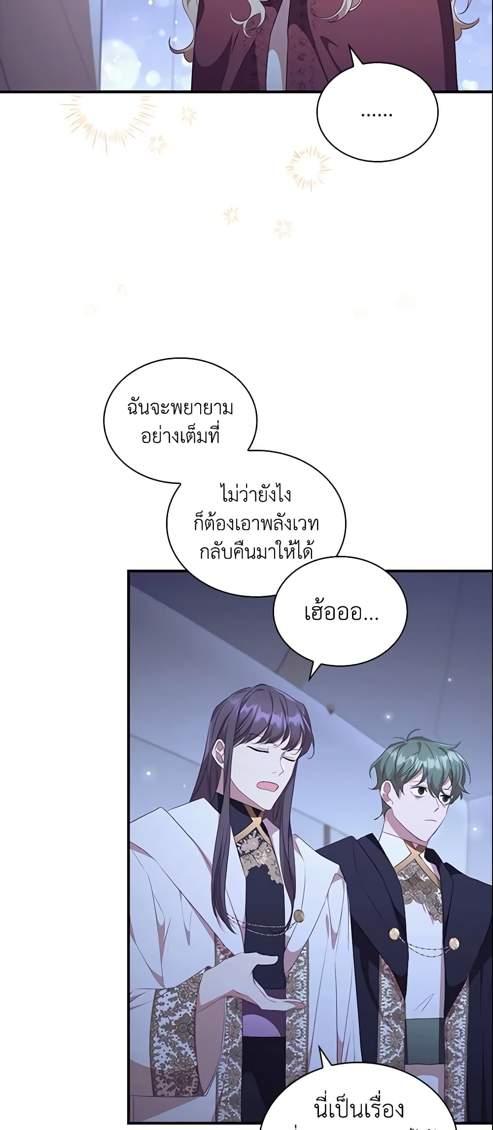 อ่านการ์ตูน The Beloved Little Princess 131 ภาพที่ 39