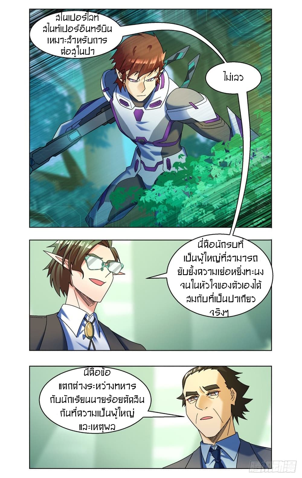 อ่านการ์ตูน Future Break Point 58 ภาพที่ 9