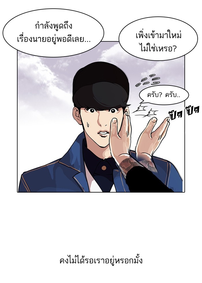 อ่านการ์ตูน Lookism 98 ภาพที่ 4