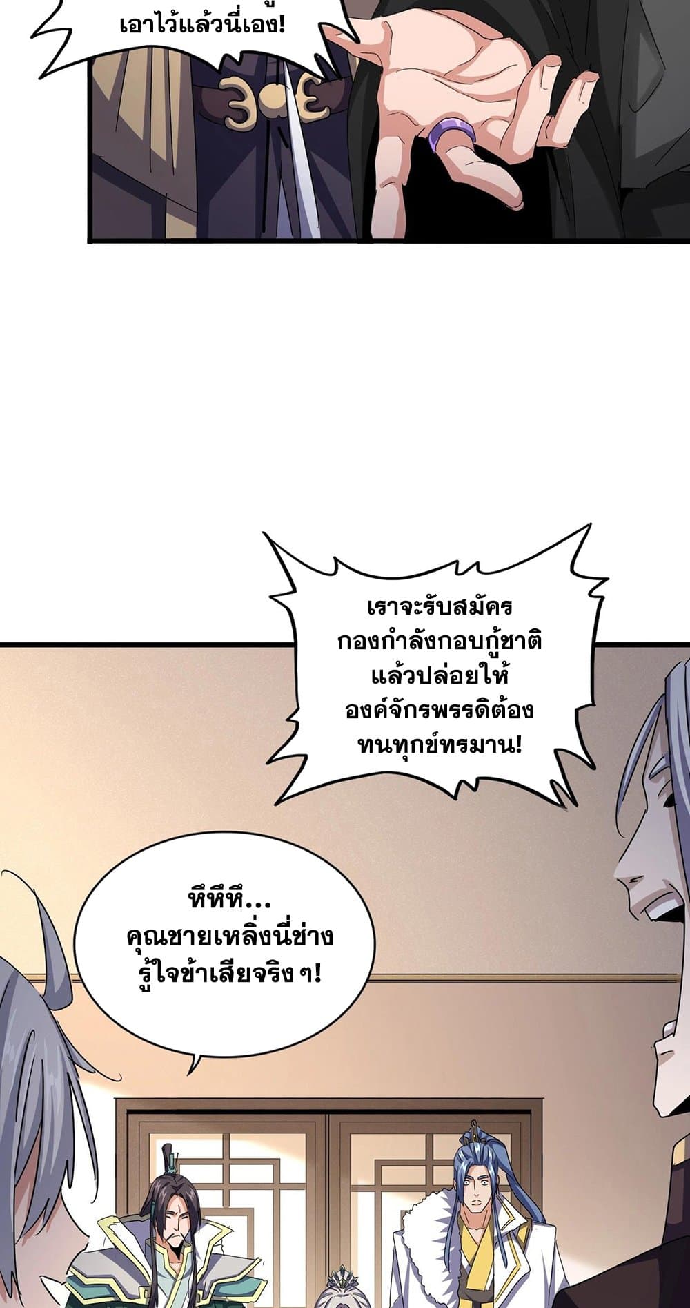 อ่านการ์ตูน Magic Emperor 506 ภาพที่ 47