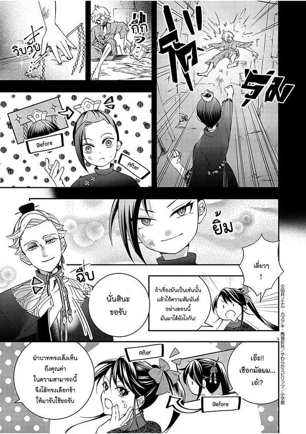 อ่านการ์ตูน Osaka Madam, Koukyuu-hi ni Naru! 27 ภาพที่ 9