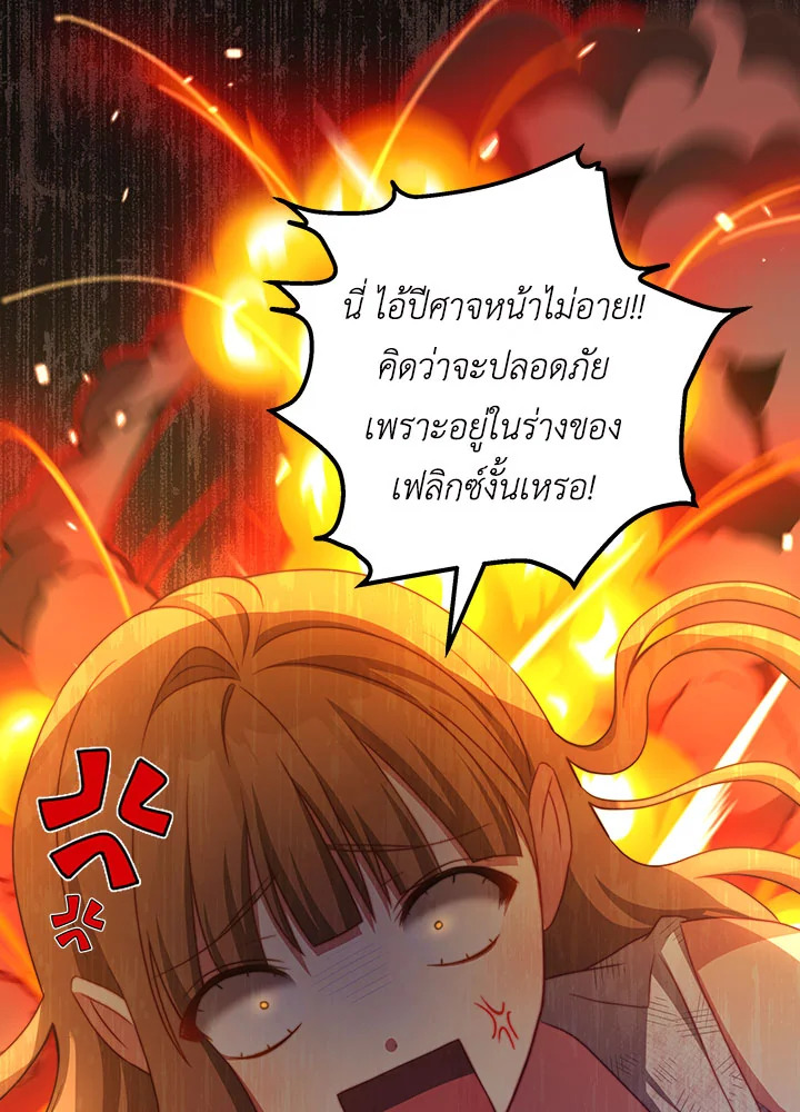 อ่านการ์ตูน I Have Become The Heroes’ Rival 36 ภาพที่ 33