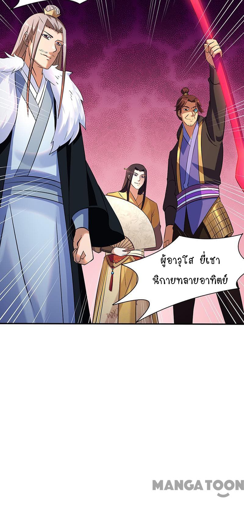 อ่านการ์ตูน WuDao Du Zun 128 ภาพที่ 29