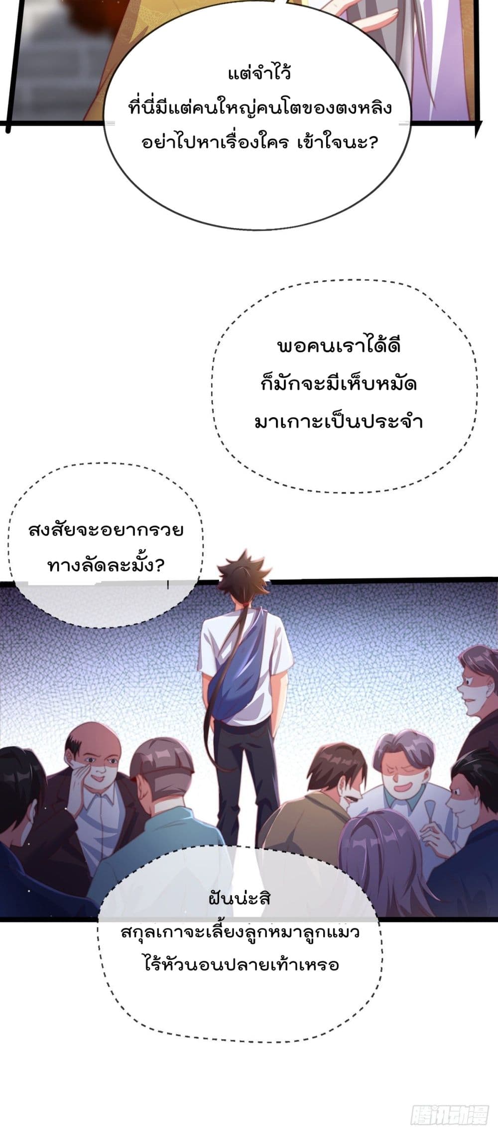 อ่านการ์ตูน The Nine Master Told Me Not To Be A Coward 3 ภาพที่ 22