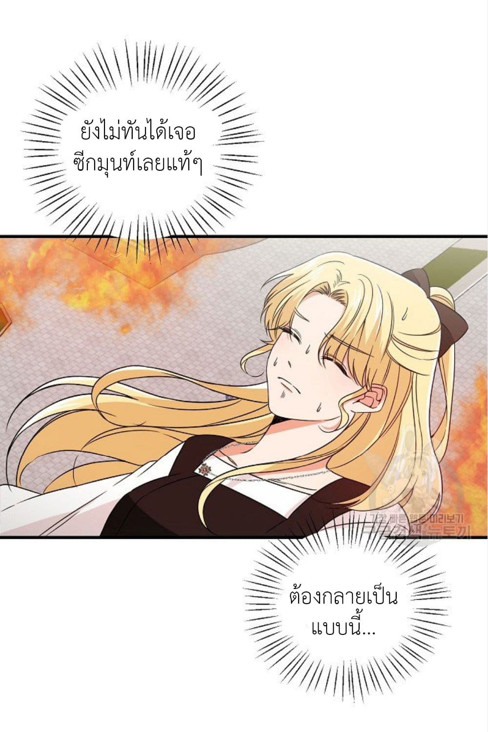 อ่านการ์ตูน Raising a Dragon Prince 14 ภาพที่ 23