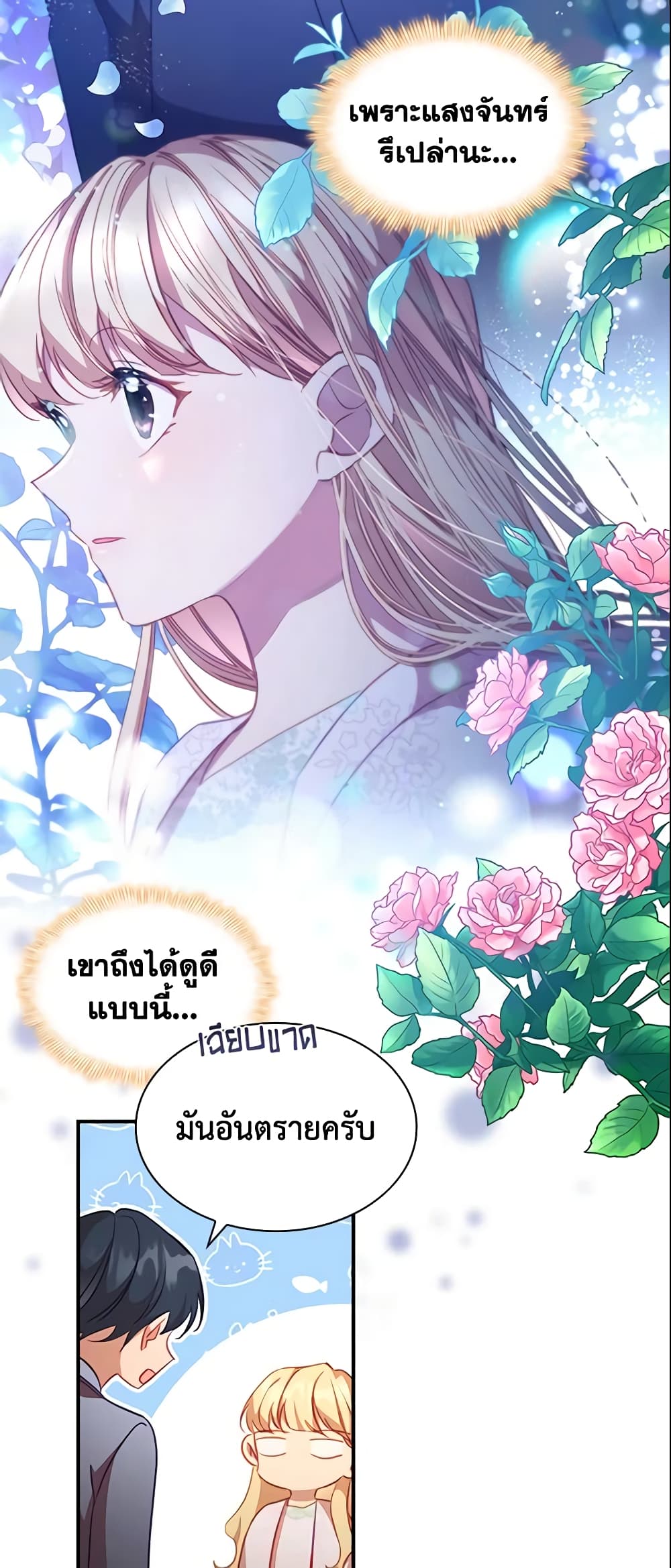 อ่านการ์ตูน The Beloved Little Princess 111 ภาพที่ 20