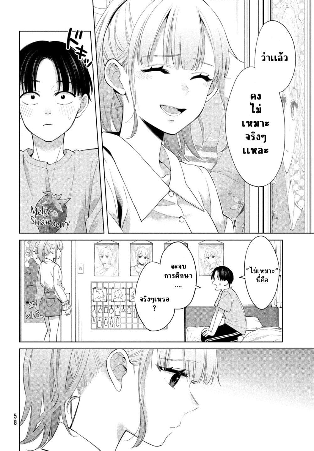 อ่านการ์ตูน Watashi wo Center ni suru to Chikaimasu ka? 1 ภาพที่ 55