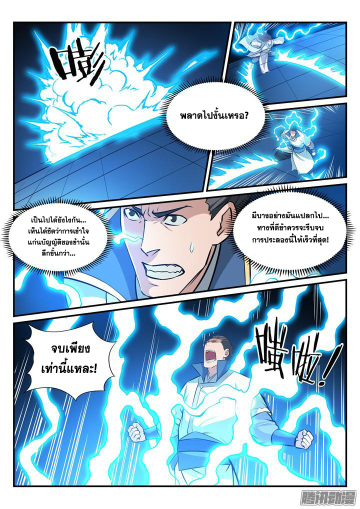 อ่านการ์ตูน Bailian Chengshen 170 ภาพที่ 5