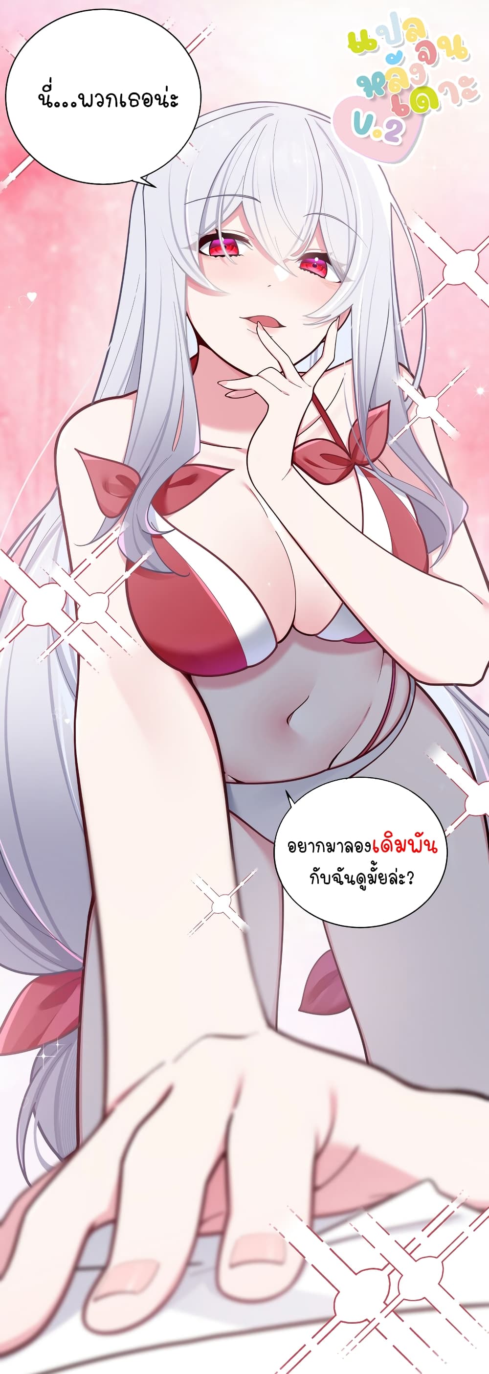 อ่านการ์ตูน Fake Girlfriend? My Fault? 50 ภาพที่ 41