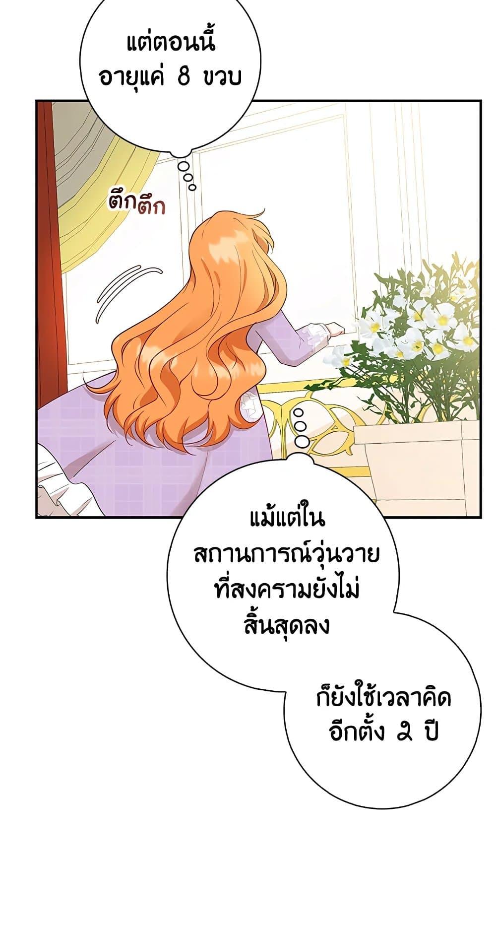 อ่านการ์ตูน Baby Squirrel Is Good at Everything 22 ภาพที่ 84