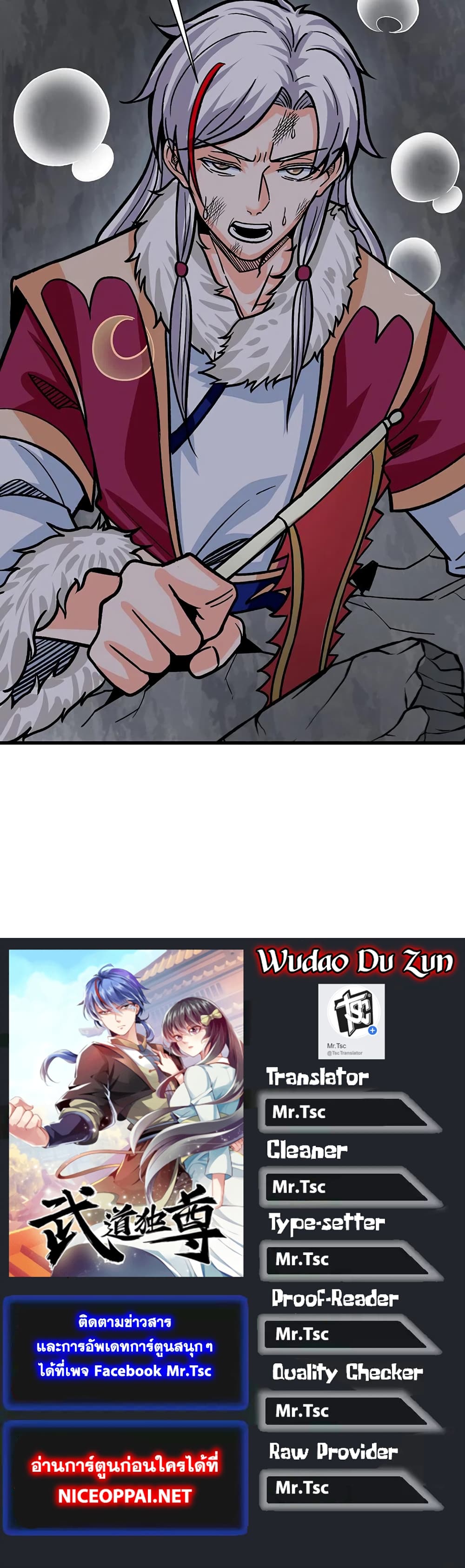 อ่านการ์ตูน WuDao Du Zun 325 ภาพที่ 44