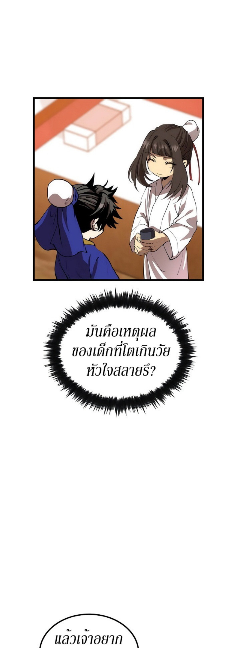 อ่านการ์ตูน Doctor’s Rebirth 34 ภาพที่ 25