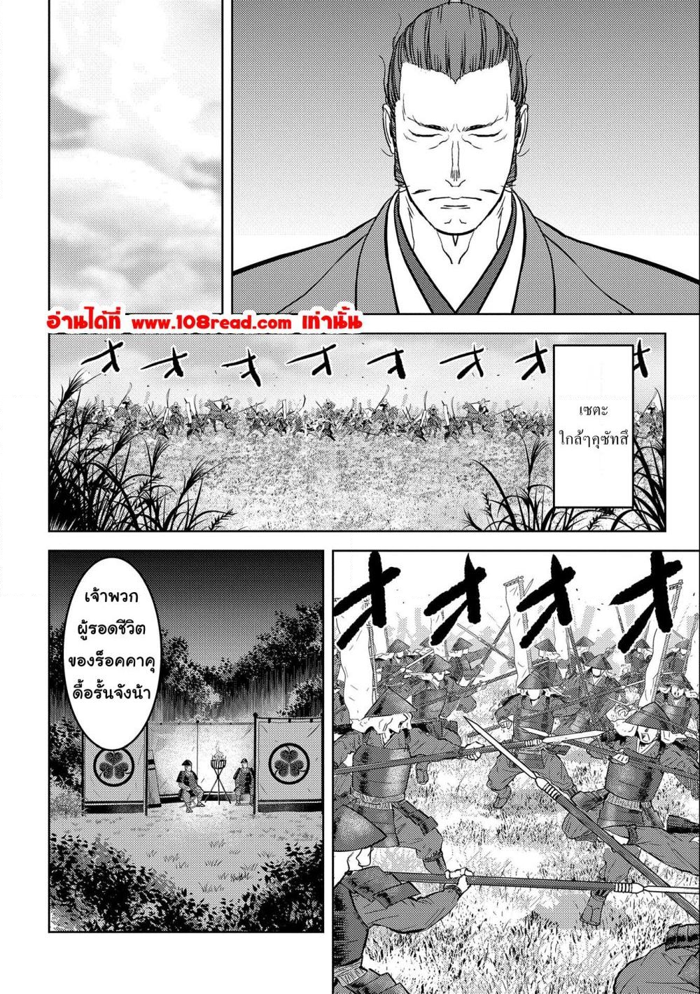 อ่านการ์ตูน Sengoku Komachi Kuroutan: Noukou Giga 54 ภาพที่ 16