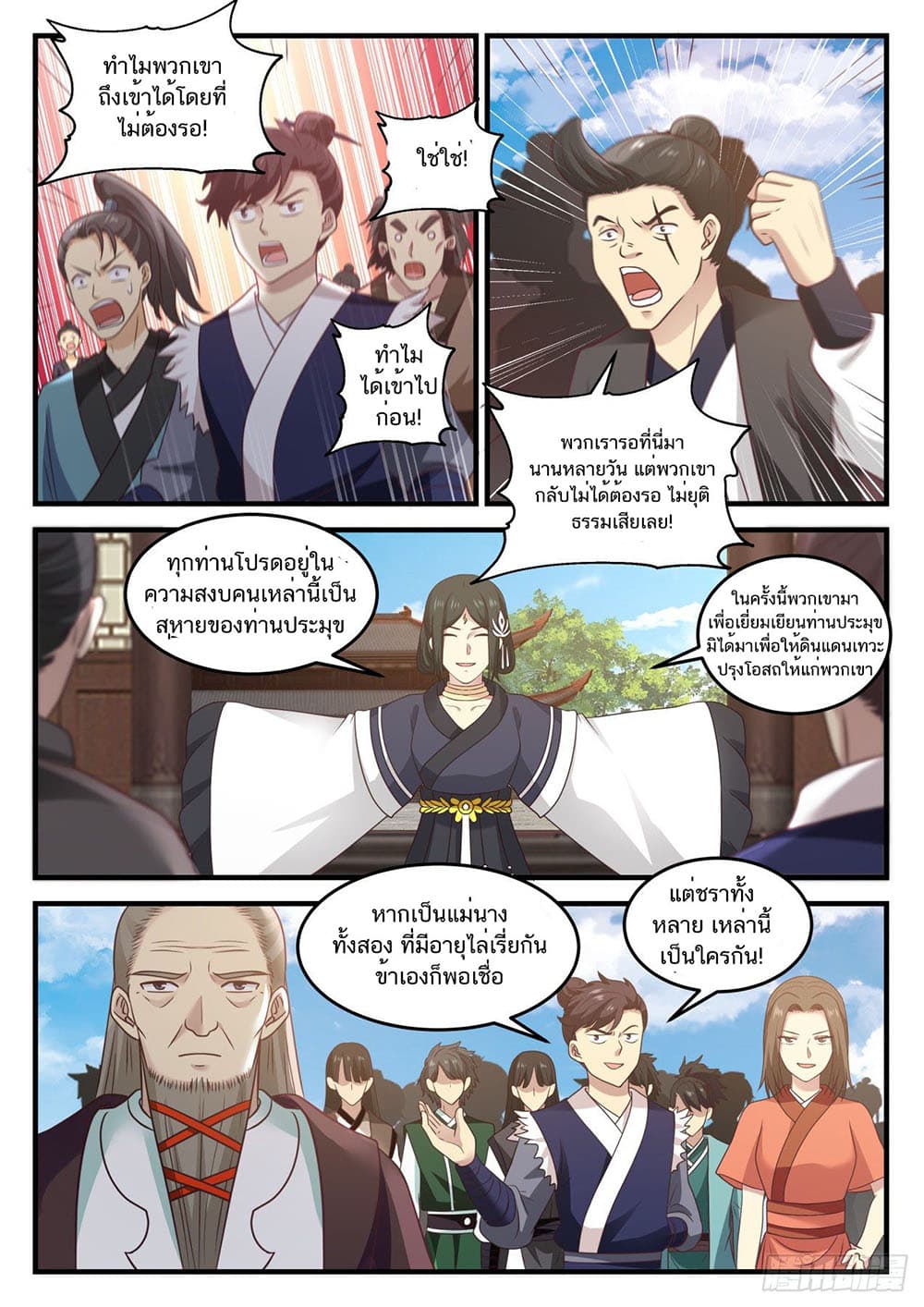 อ่านการ์ตูน Martial Peak 748 ภาพที่ 3