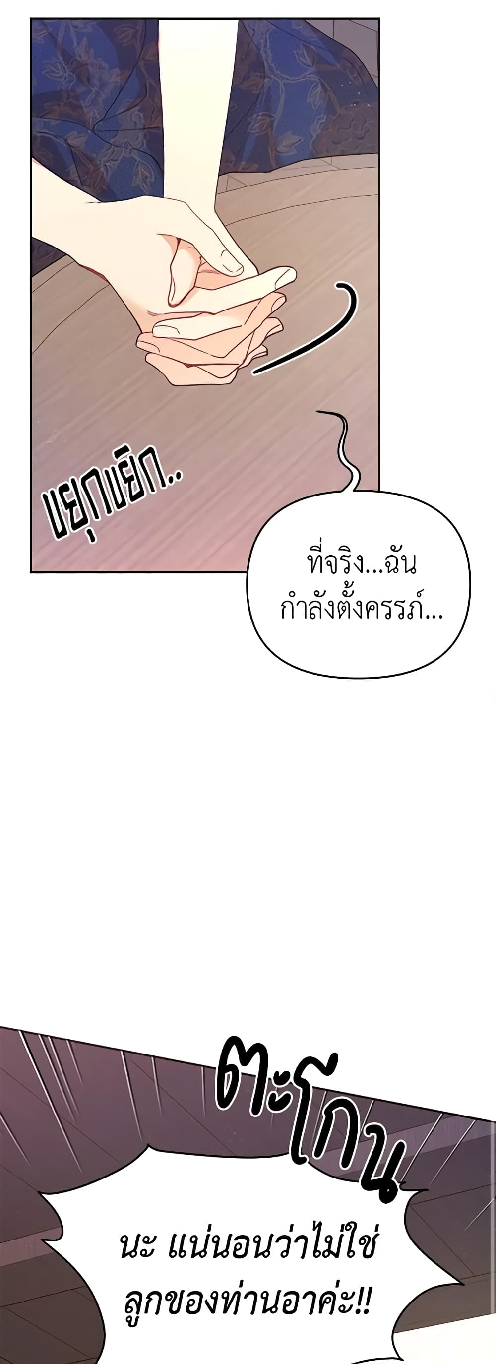 อ่านการ์ตูน Finding My Place 30 ภาพที่ 31