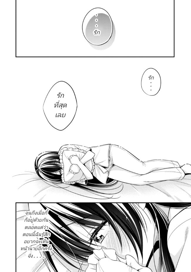 อ่านการ์ตูน I Spoiled Quderella Next Door and I’m Going To Give Her a Key to My House 23.1 ภาพที่ 12