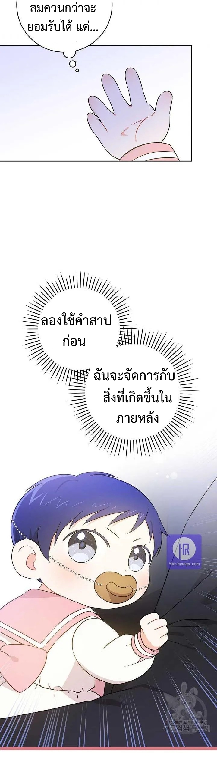 อ่านการ์ตูน Please Give Me the Pacifier 15 ภาพที่ 48