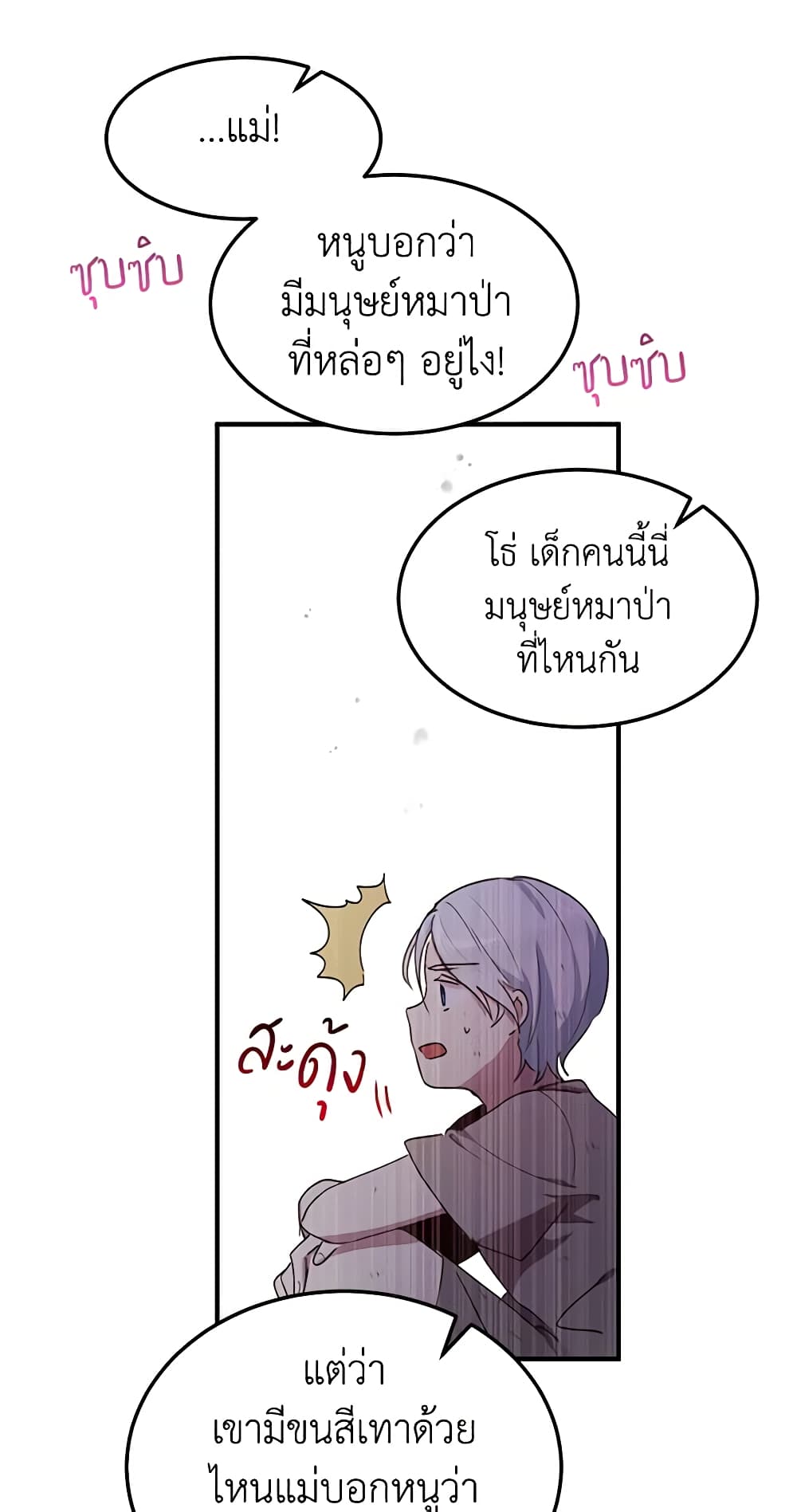 อ่านการ์ตูน What’s Wrong With You, Duke 81 ภาพที่ 52