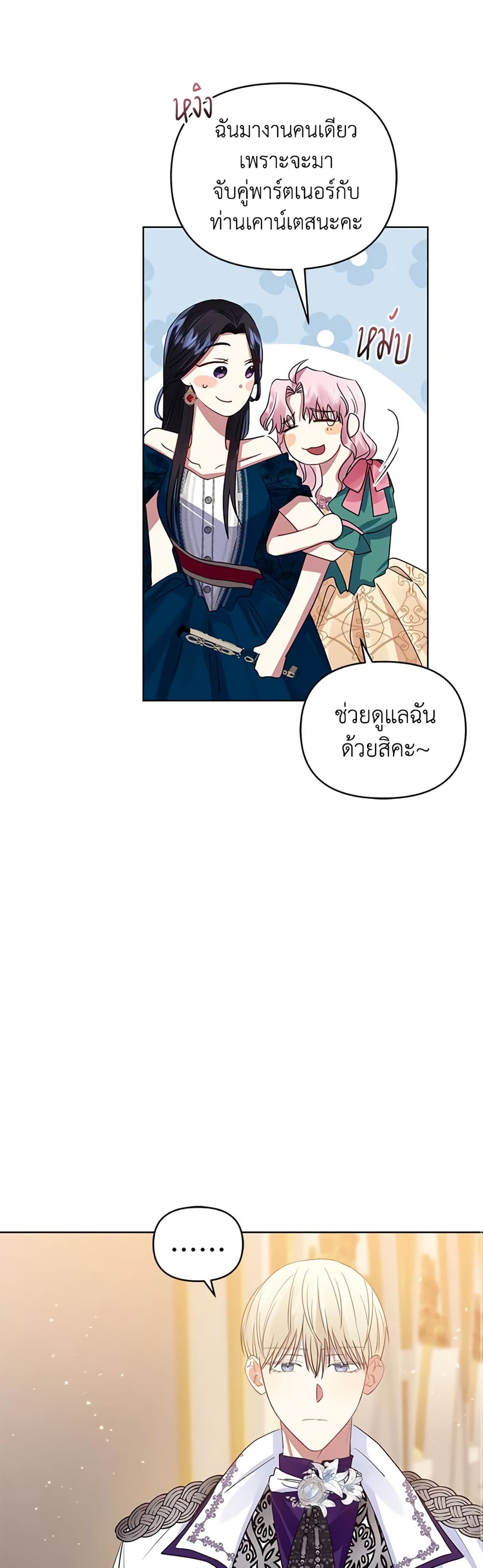 อ่านการ์ตูน I’m A Villainess, But I Picked Up the Male Lead 26 ภาพที่ 25