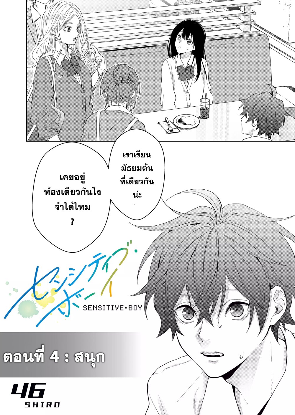 อ่านการ์ตูน Sensitive Boy 4 ภาพที่ 1