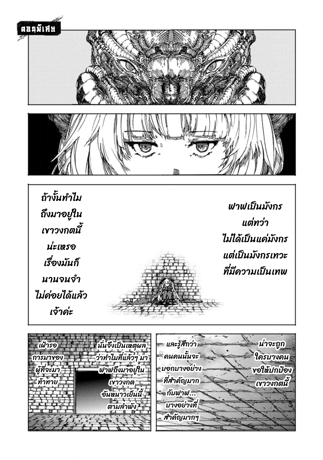 อ่านการ์ตูน Chou Nankan Dungeon De 10-mannen Shugyou Shita Kekka, Sekai Saikyou Ni: Saijaku Munou No Gekokujou 9.5 ภาพที่ 2