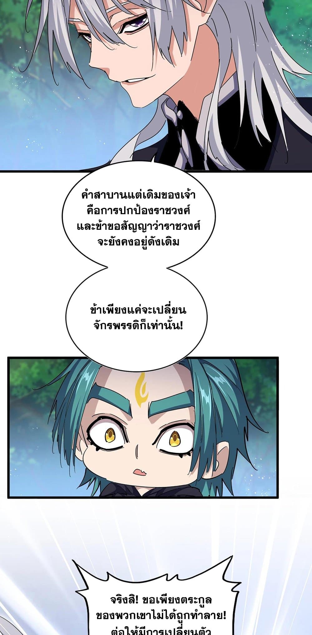 อ่านการ์ตูน Magic Emperor 436 ภาพที่ 5