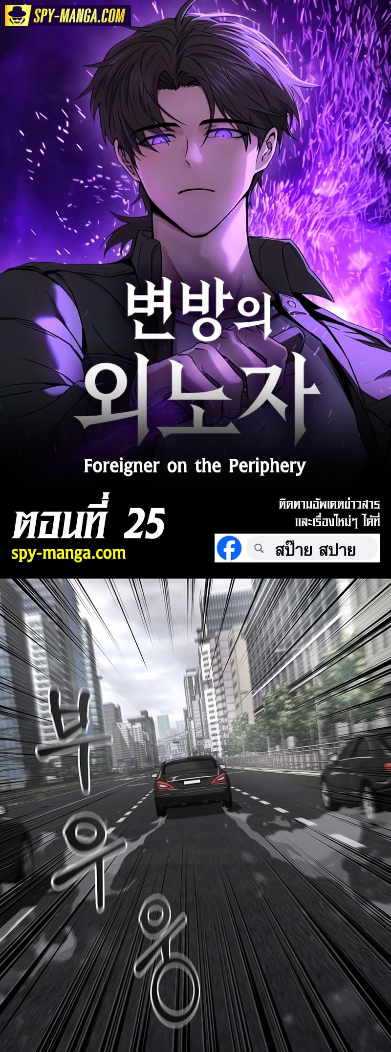 อ่านการ์ตูน Foreigner on the Periphery 26 ภาพที่ 1