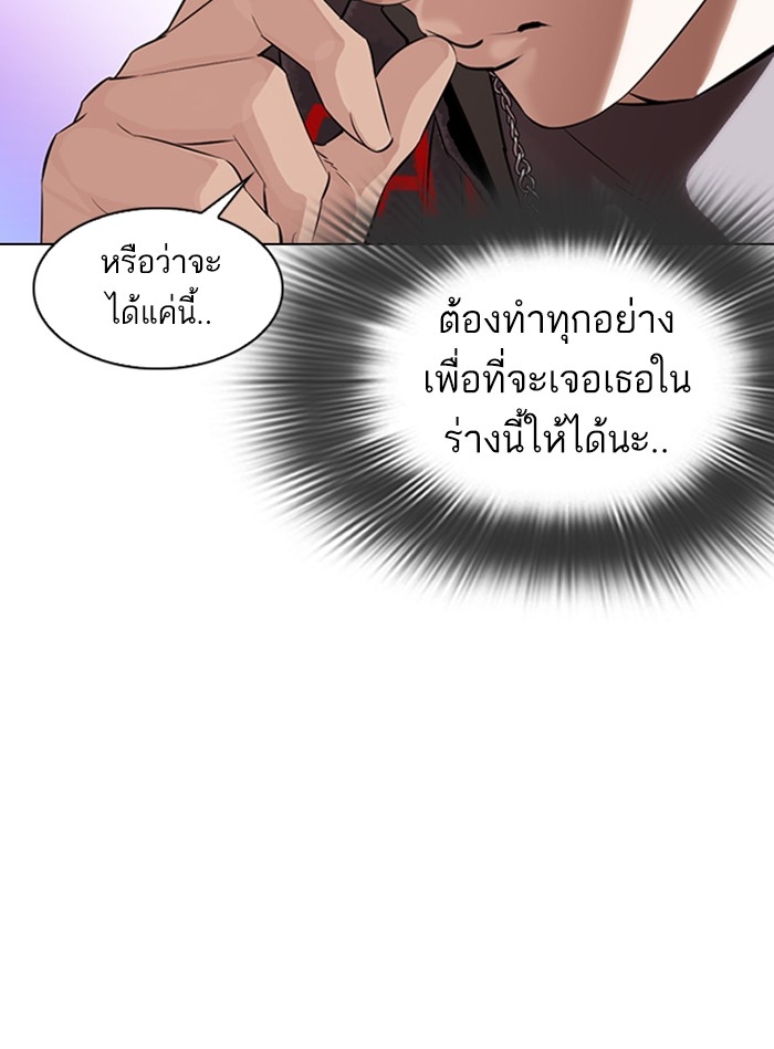 อ่านการ์ตูน Lookism 327 ภาพที่ 63