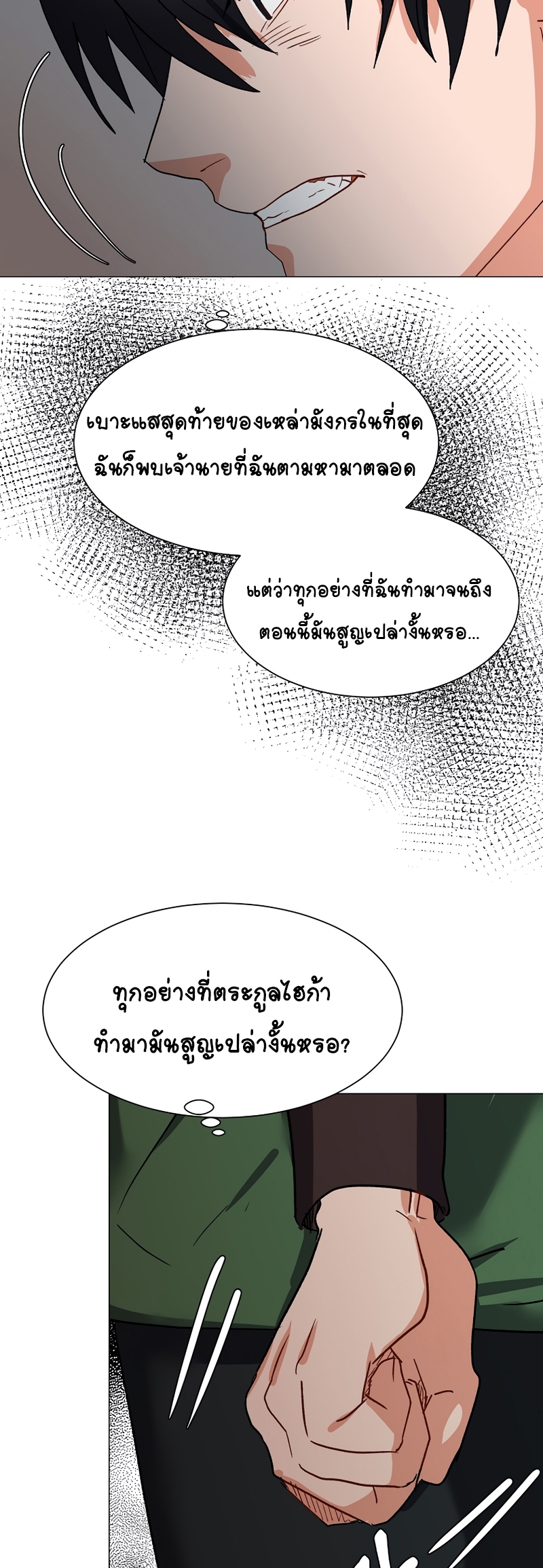 อ่านการ์ตูน Estio 58 ภาพที่ 25