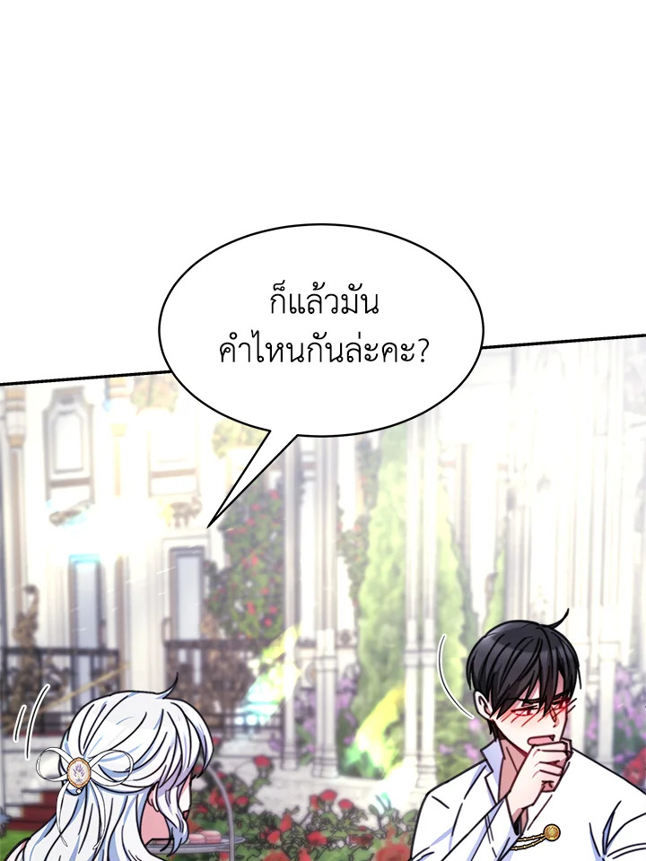 อ่านการ์ตูน Evangeline After the Ending 16 ภาพที่ 53