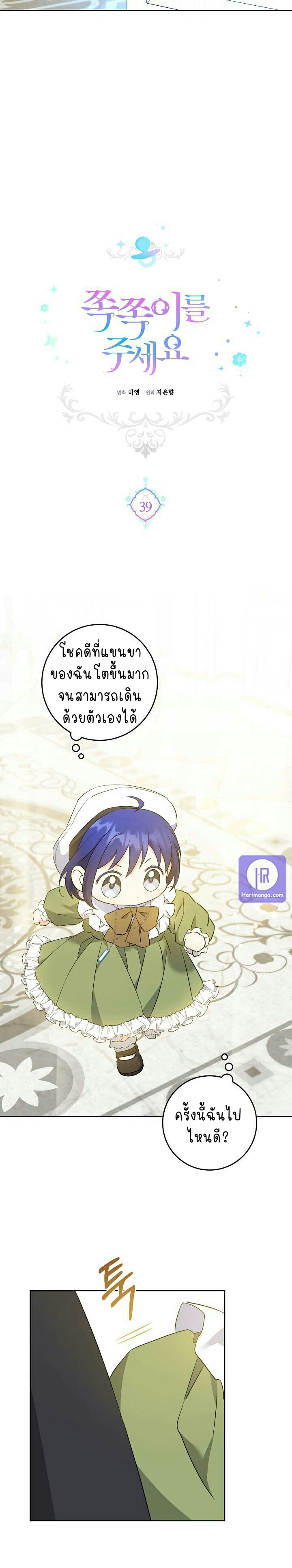 อ่านการ์ตูน Please Give Me the Pacifier 39 ภาพที่ 7