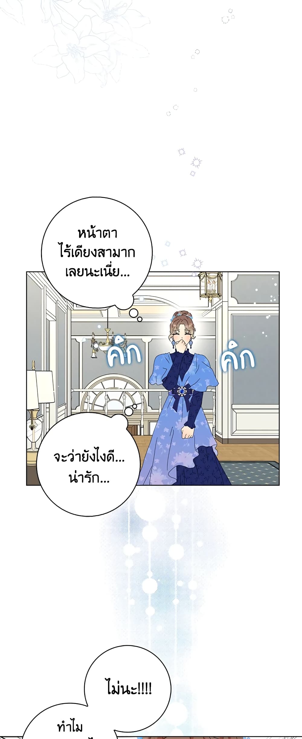 อ่านการ์ตูน When I Quit Being A Wicked Mother-in-law, Everyone Became Obsessed With Me 36 ภาพที่ 48