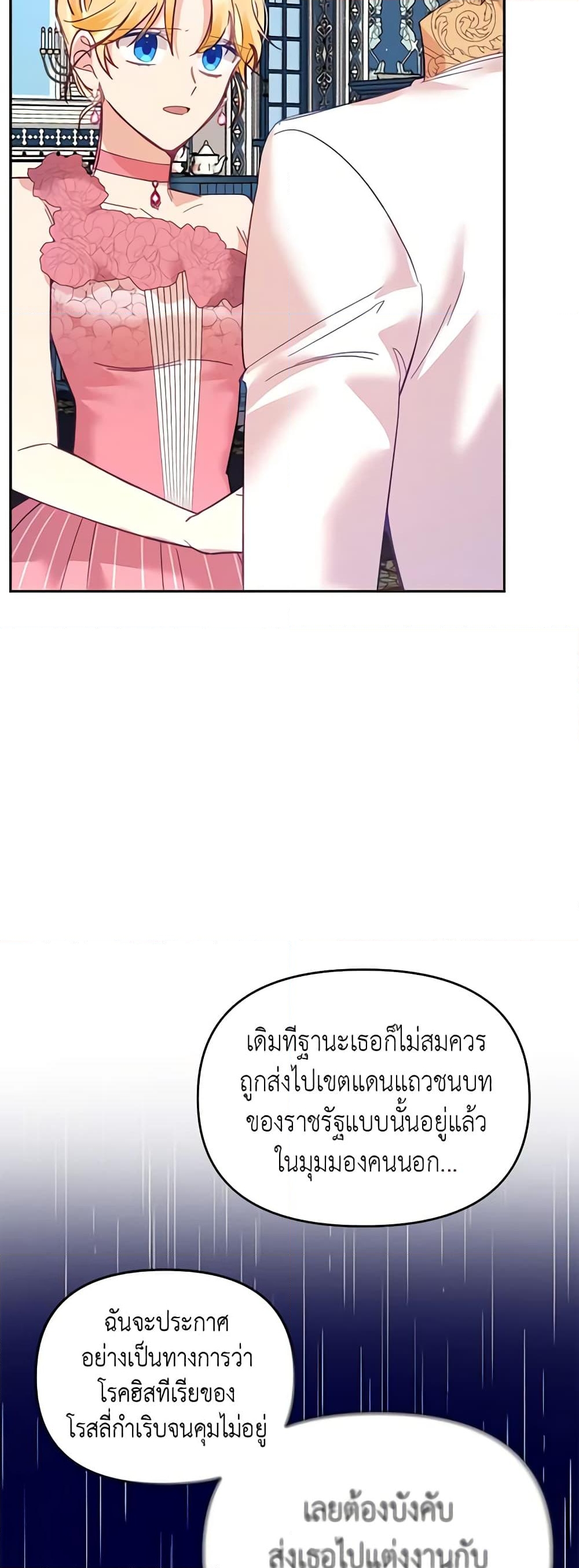 อ่านการ์ตูน Finding My Place 27 ภาพที่ 28