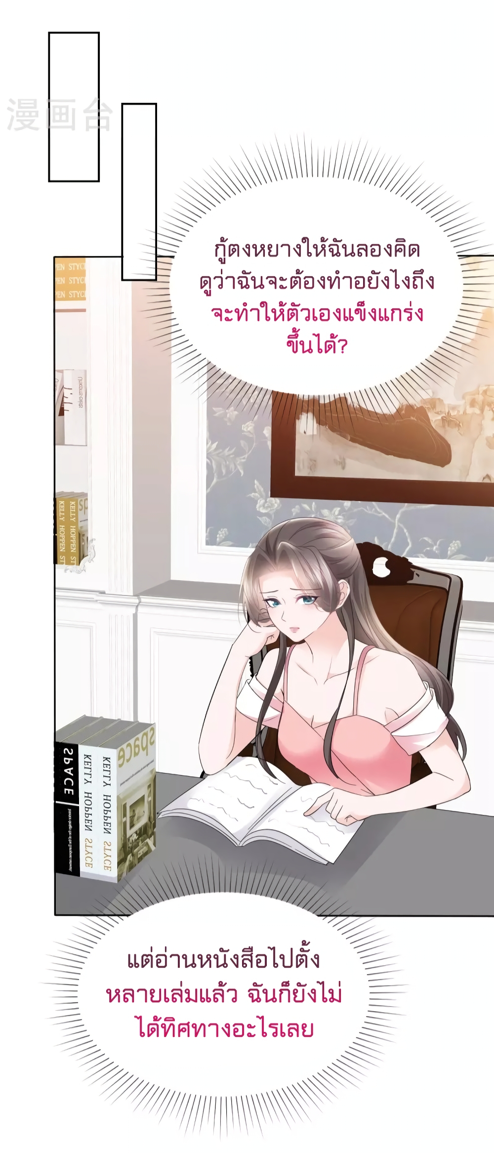 อ่านการ์ตูน Returning From The Counterattack My Wicked Wife 29 ภาพที่ 12