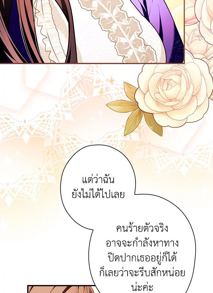 อ่านการ์ตูน The Lady’s Dark Secret 11 ภาพที่ 86