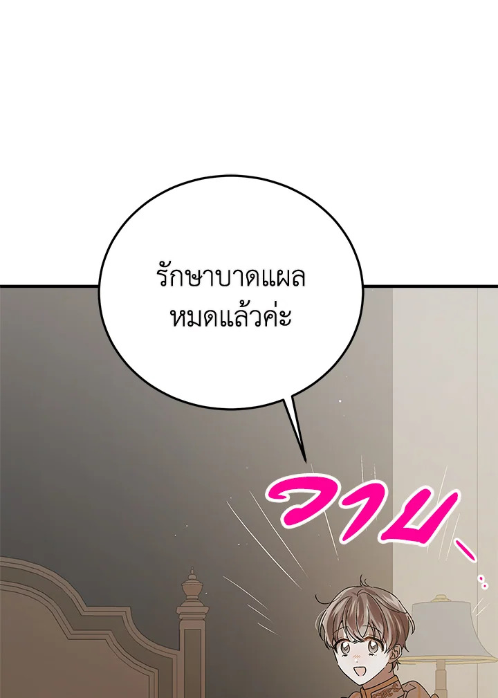 อ่านการ์ตูน A Way to Protect the Lovable You 82 ภาพที่ 59