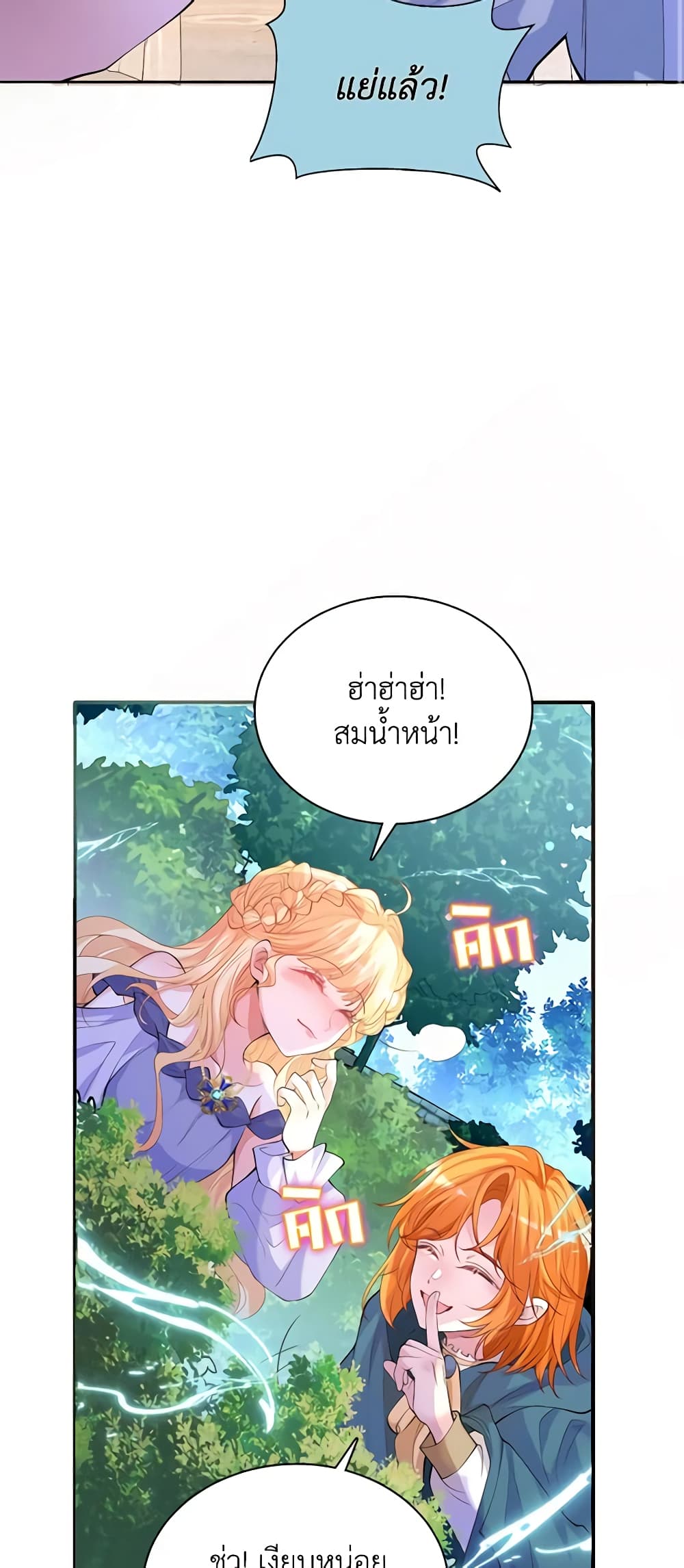 อ่านการ์ตูน Adopted Daughter Wants to Save the World 26 ภาพที่ 49