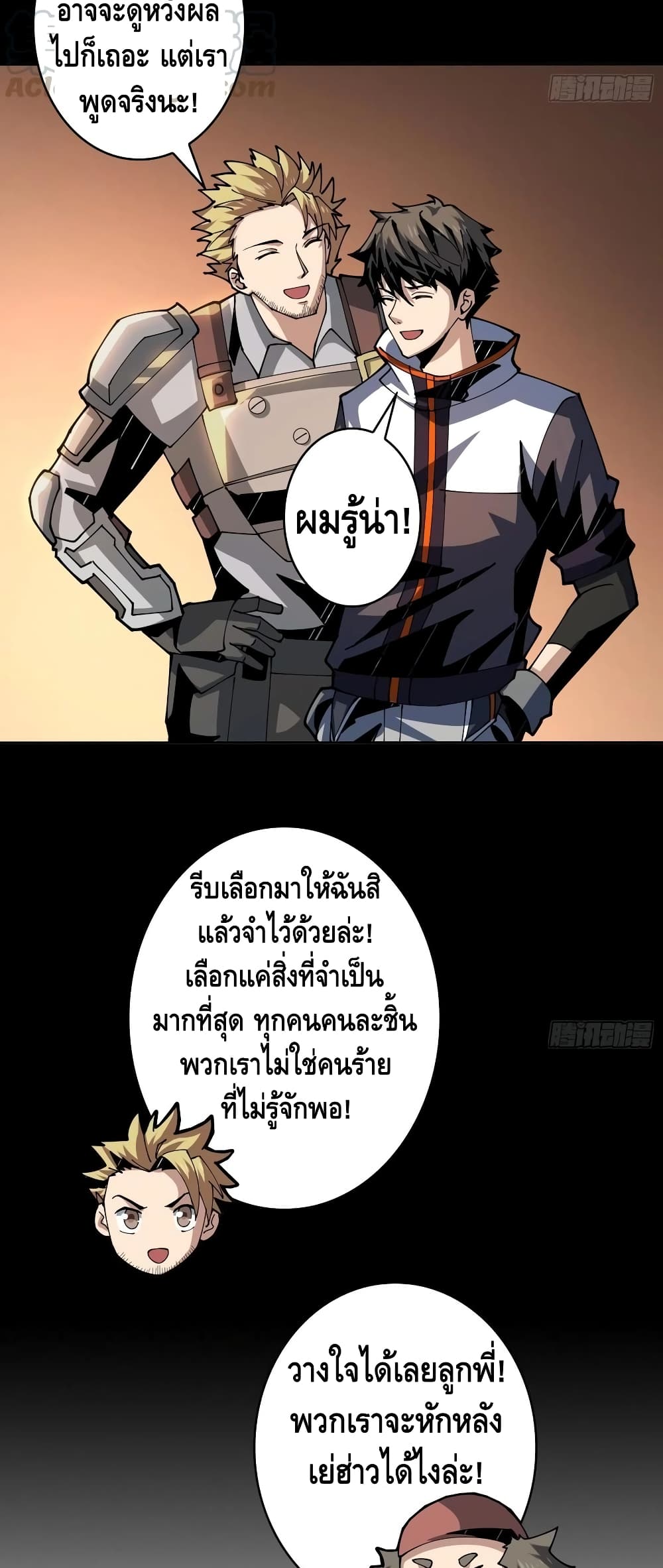 อ่านการ์ตูน King Account at the Start 80 ภาพที่ 14