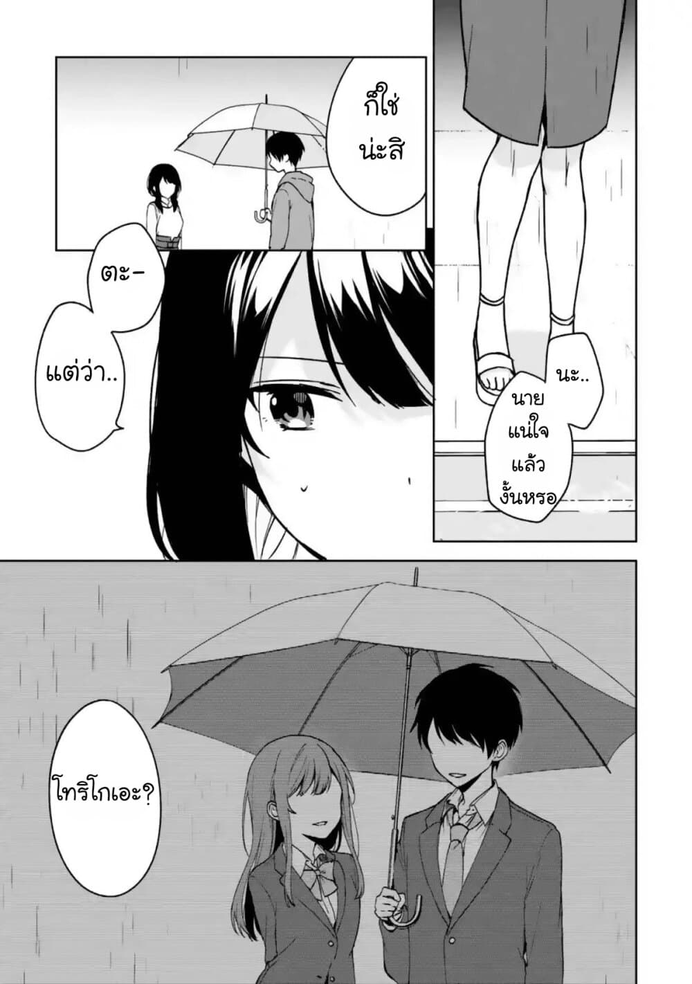 อ่านการ์ตูน When I Rescued a Beautiful Girl Who Was About to Be Molested, It Was My Childhood Friend Sitting Next to Me 33 ภาพที่ 8