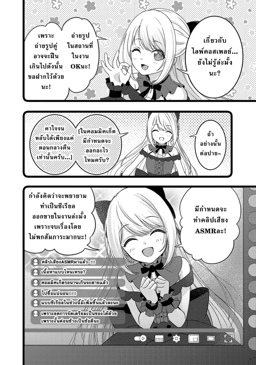 อ่านการ์ตูน Shitsuren Shita Node Vtuber Hajimeta 12 ภาพที่ 10