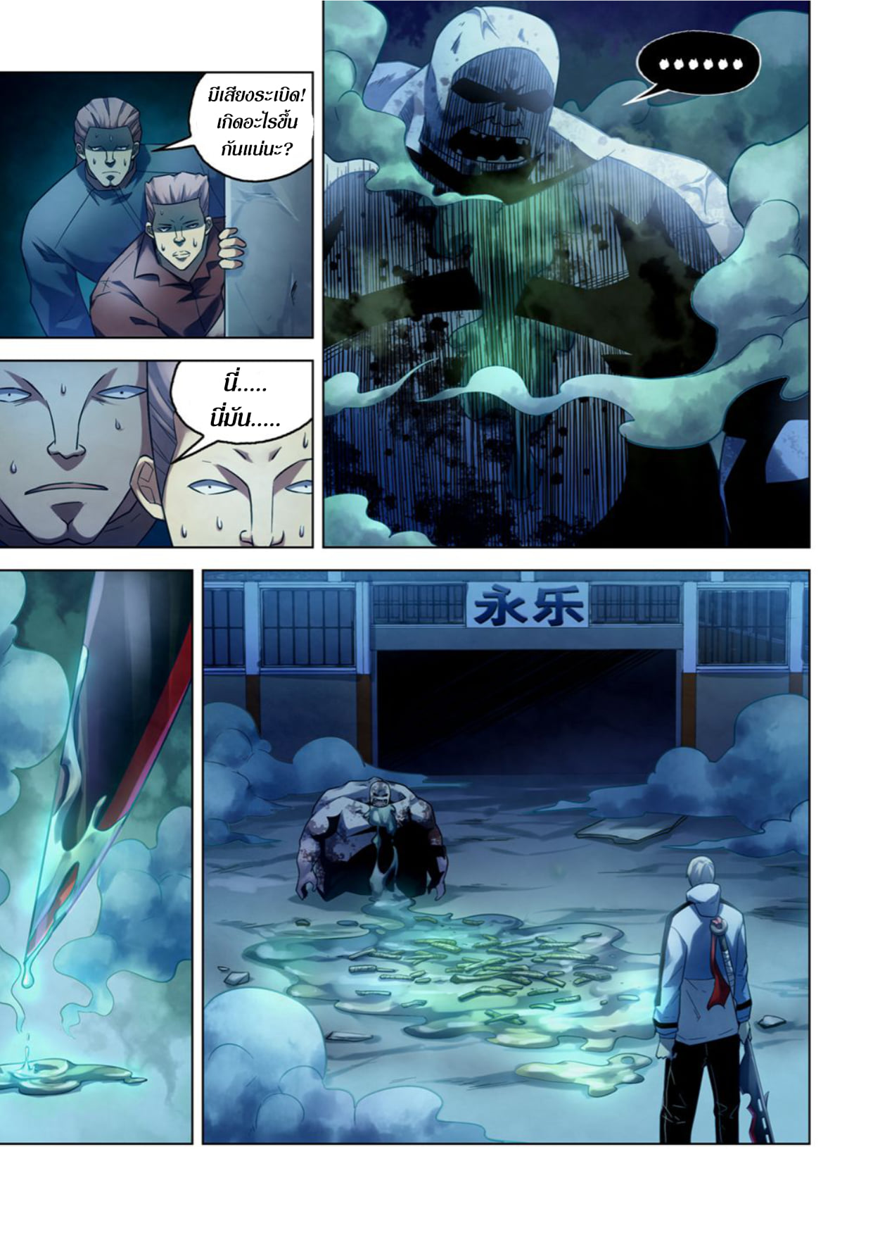 อ่านการ์ตูน The Last Human 278 ภาพที่ 7