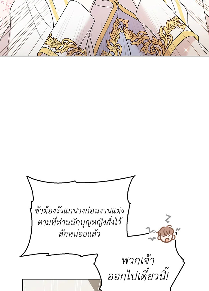 อ่านการ์ตูน A Way to Protect the Lovable You 25 ภาพที่ 81