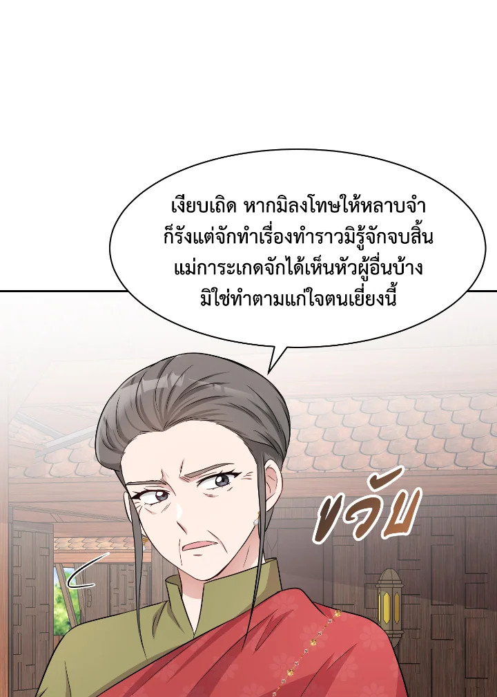 อ่านการ์ตูน บุพเพสันนิวาส 36 ภาพที่ 57