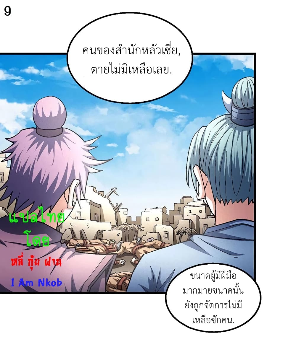 อ่านการ์ตูน God of Martial Arts 383 ภาพที่ 10