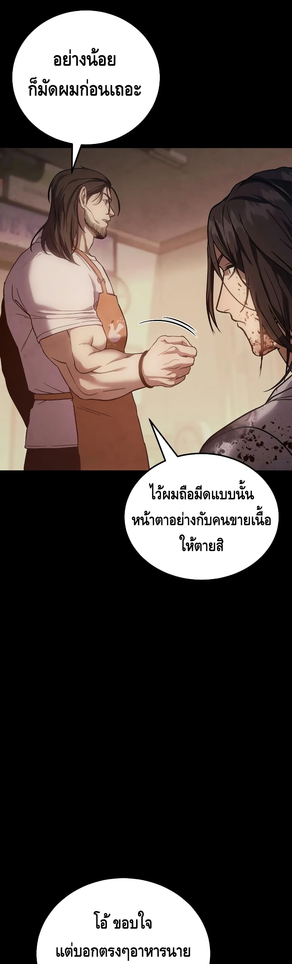 อ่านการ์ตูน BaekXX 11 ภาพที่ 32